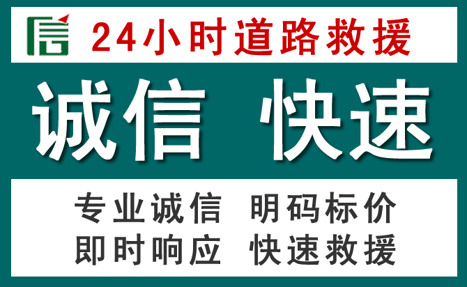 通辽汽车救援送油