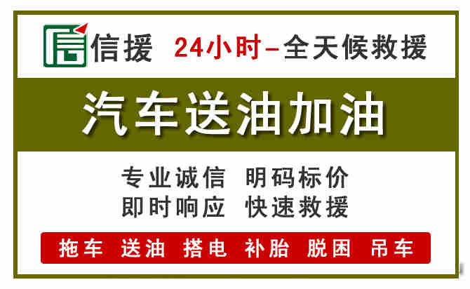 通辽汽车送油救援 (7).jpg 通辽汽车送油救援 (7).jpg