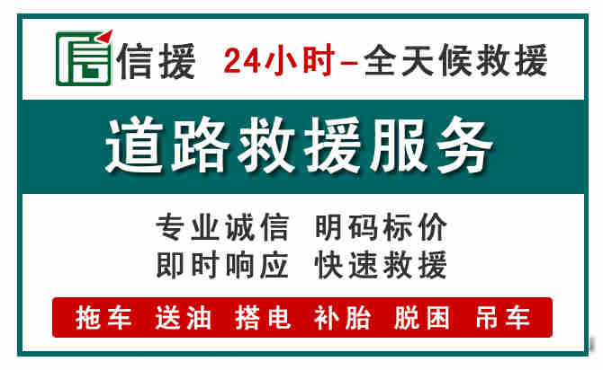 通辽汽车送油救援 (1).jpg 通辽汽车送油救援 (1).jpg