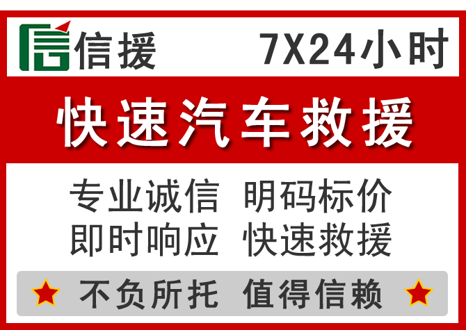 通辽信援汽车送油救援电话 通辽信援汽车送油救援电话