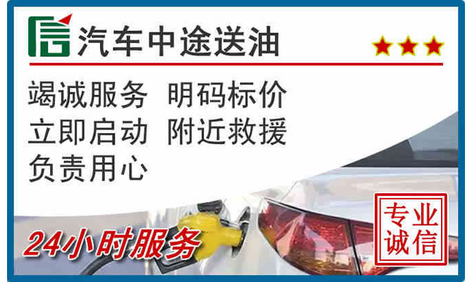 通辽高速公路汽车送汽油
